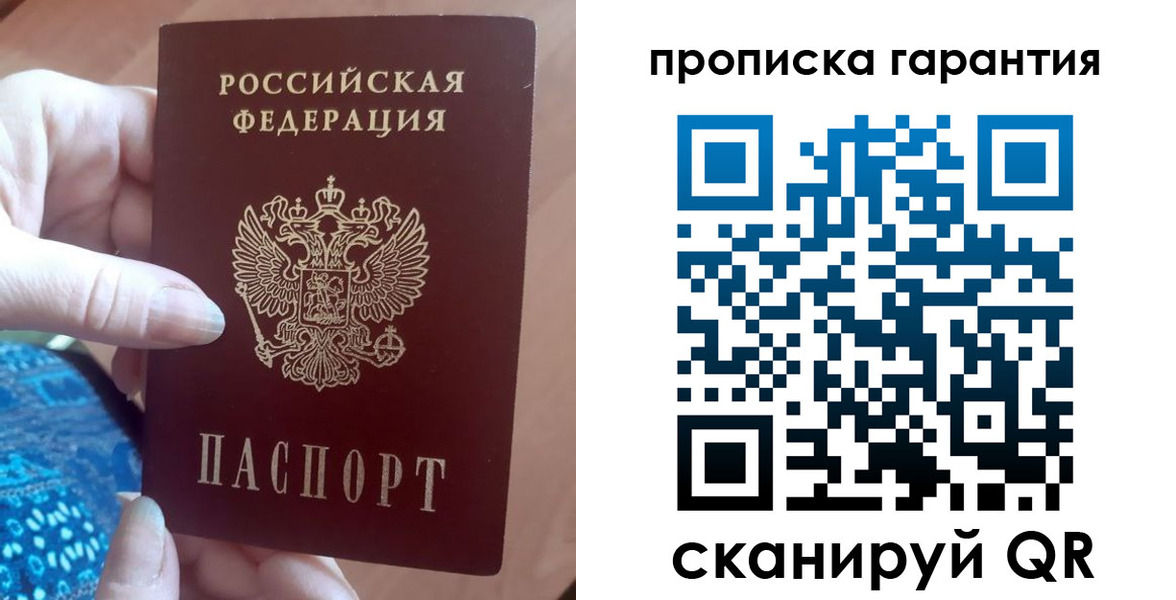 временная регистрация купить в Бахчисарае