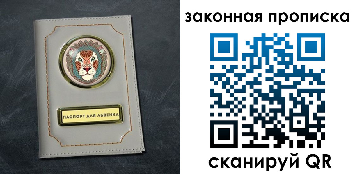 прописка 2025 в Бахчисарае